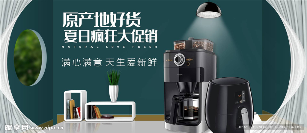 数码家电促销