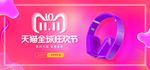 数码家电促销