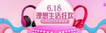 数码家电促销