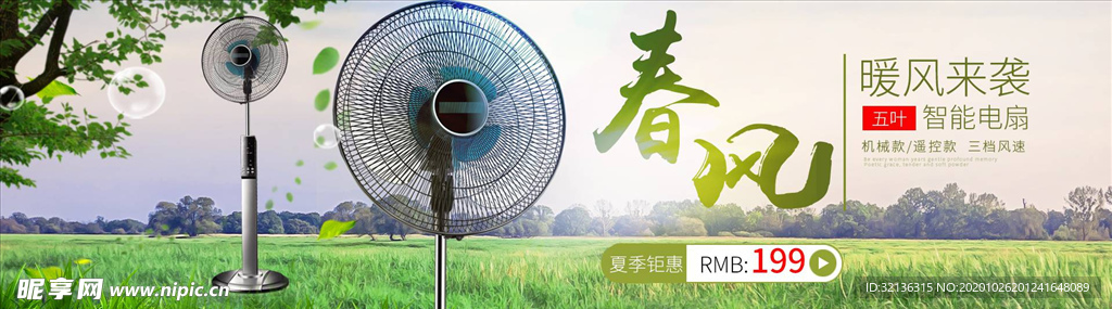数码家电促销