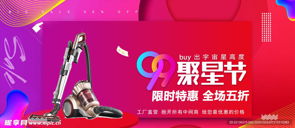 数码家电促销