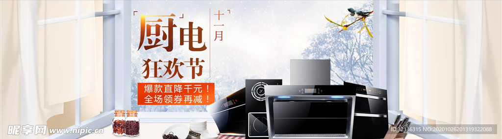 数码家电促销