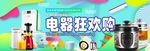数码家电促销