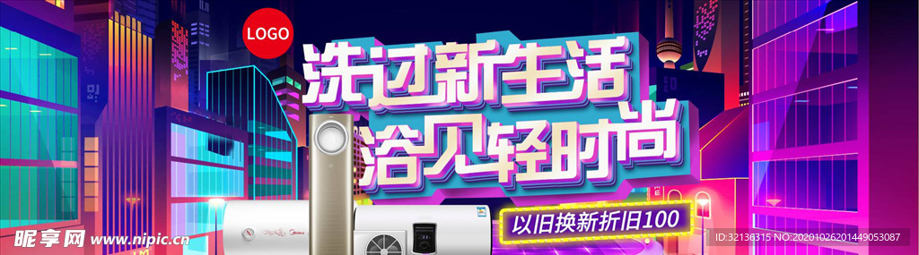 数码家电促销
