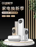 数码家电促销