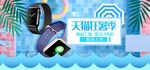数码家电促销