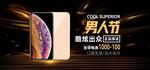 数码家电促销