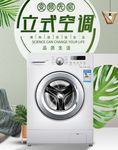 数码家电促销
