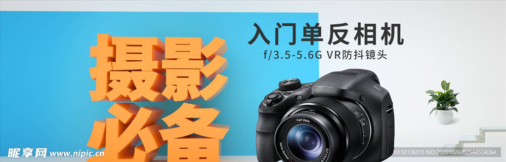 数码家电促销