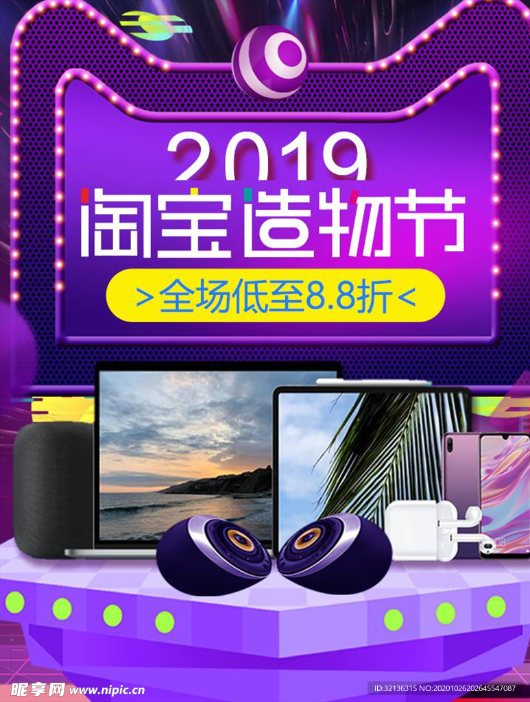 数码家电促销