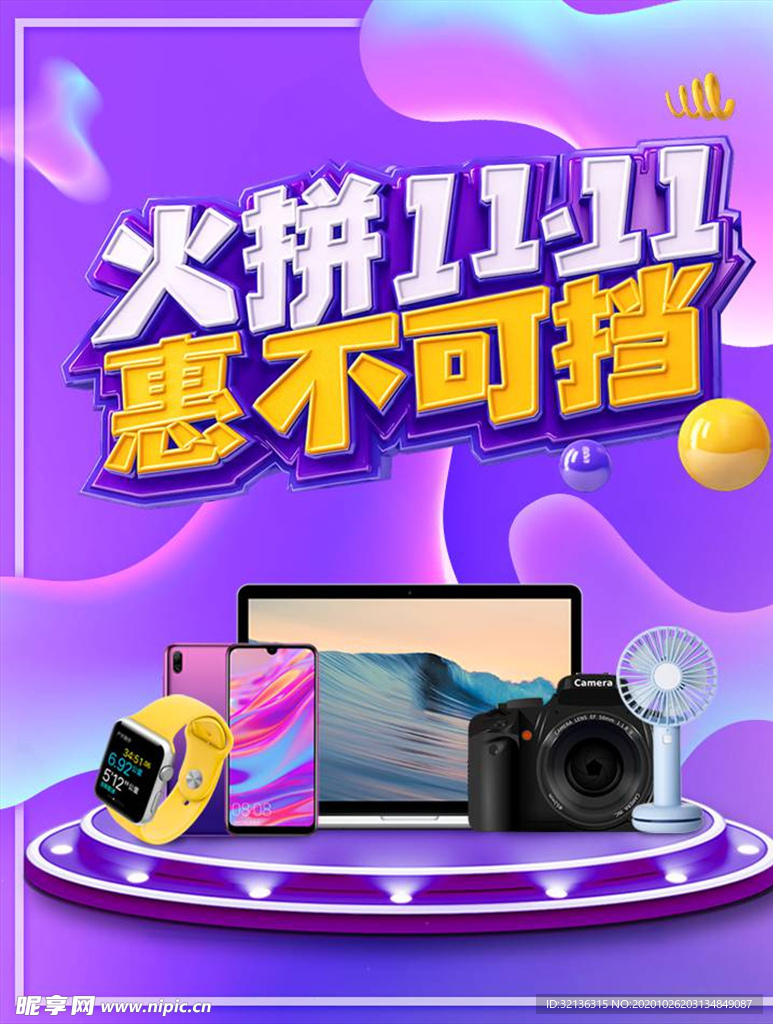 数码家电促销