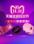 数码家电促销