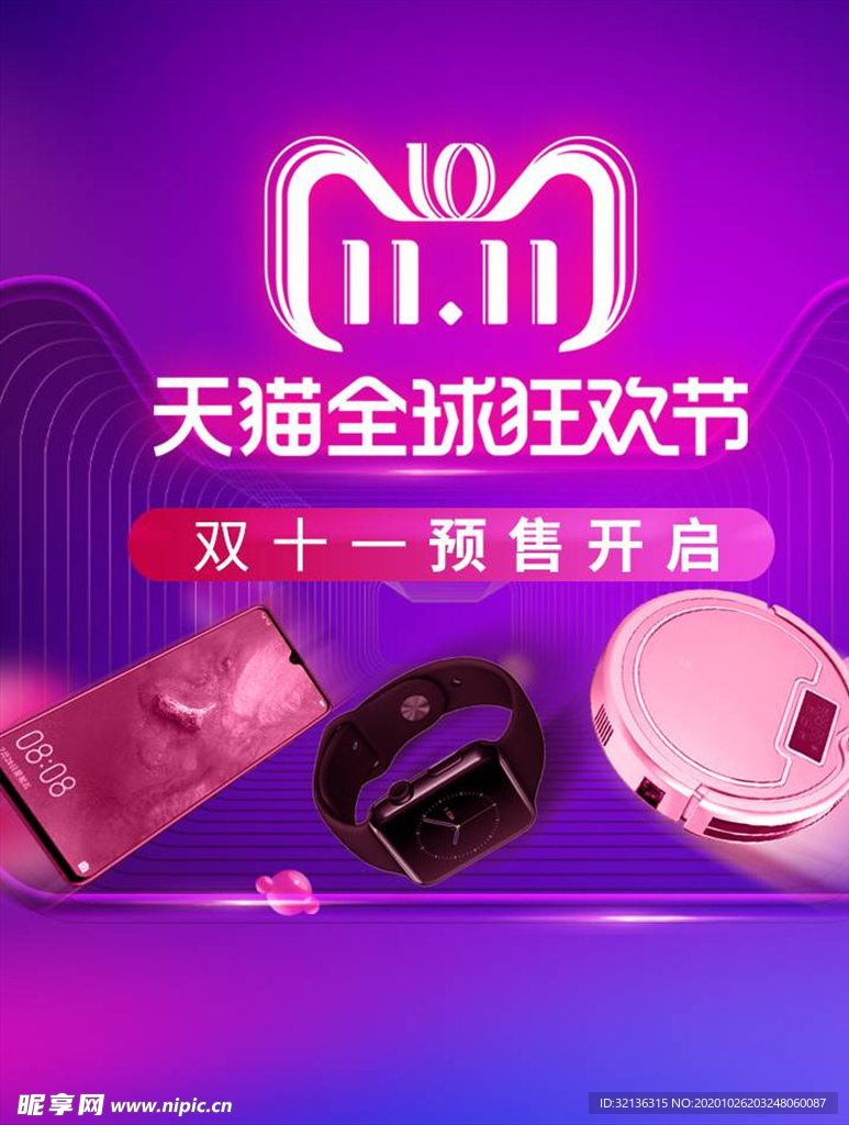 数码家电促销