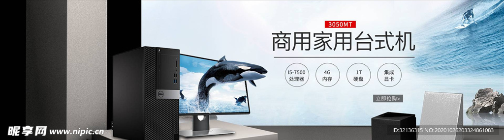 数码家电促销