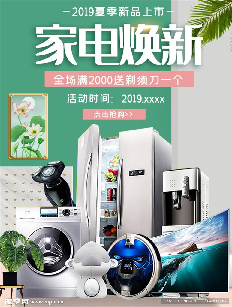 数码家电促销
