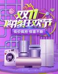 数码家电促销