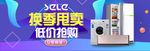 数码家电促销