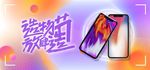 数码家电促销