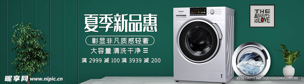 数码家电促销