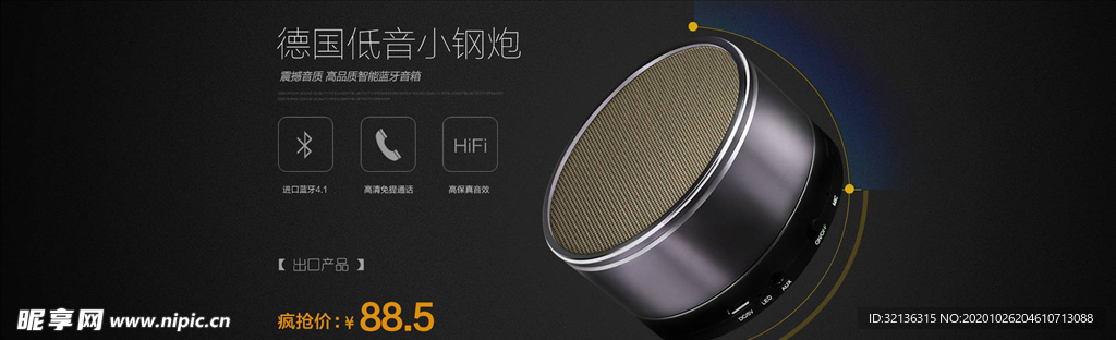 数码家电促销