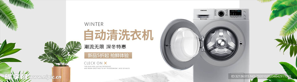 数码家电促销