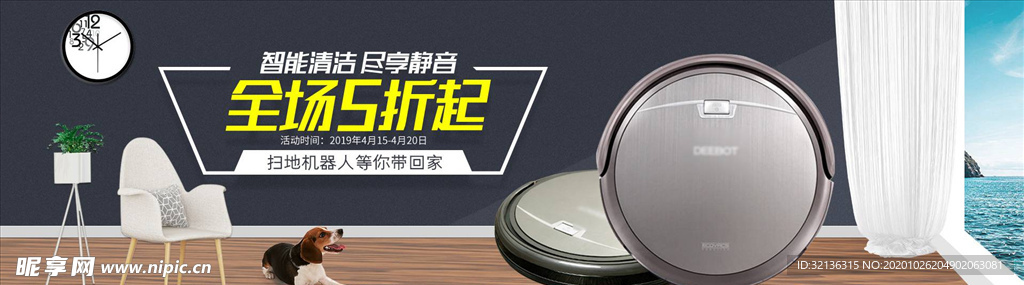 数码家电促销