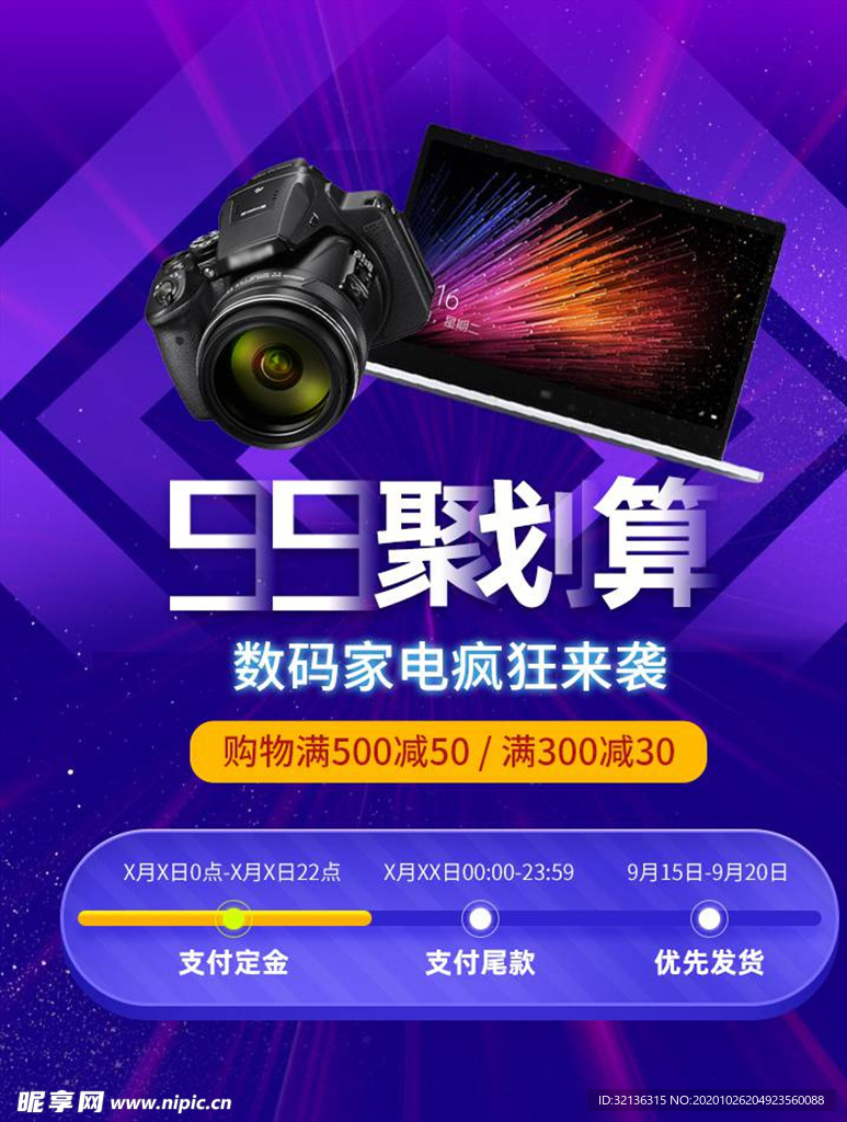 数码家电促销