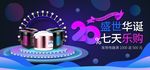 数码家电促销