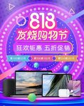 数码家电促销