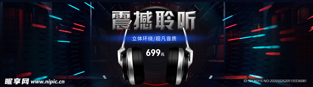 数码家电促销