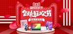 数码家电促销