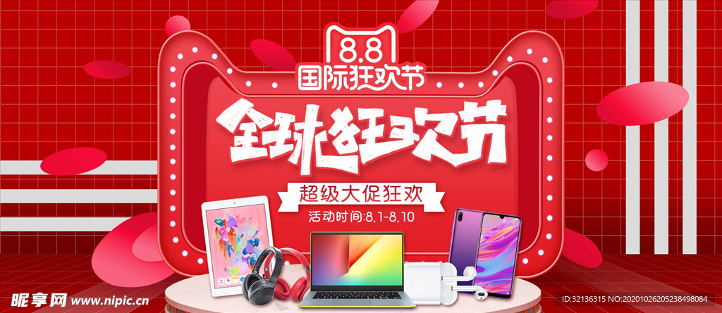 数码家电促销