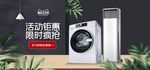 数码家电促销