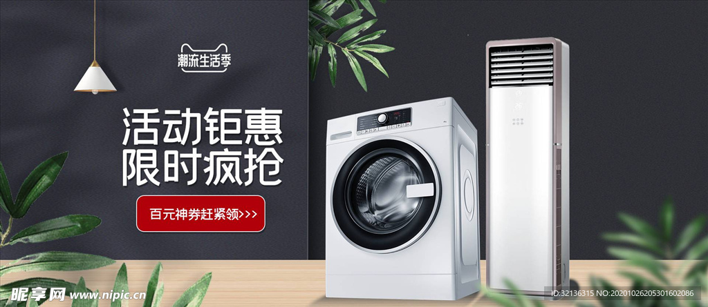 数码家电促销