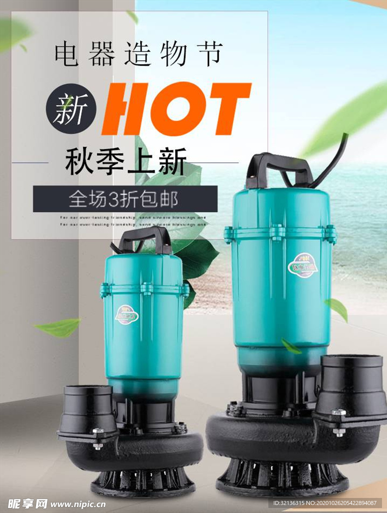 数码家电促销