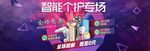 数码家电促销