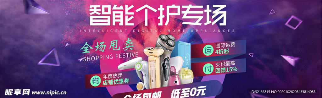 数码家电促销