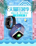 数码家电促销