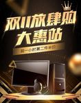 数码家电促销