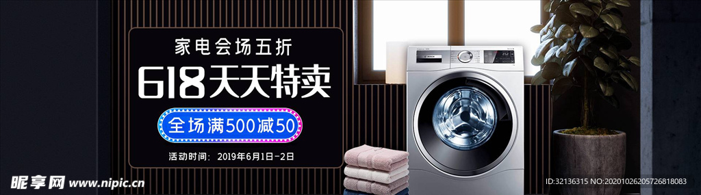 数码家电促销