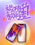 数码家电促销