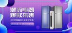 数码家电促销