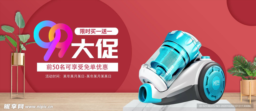 数码家电促销