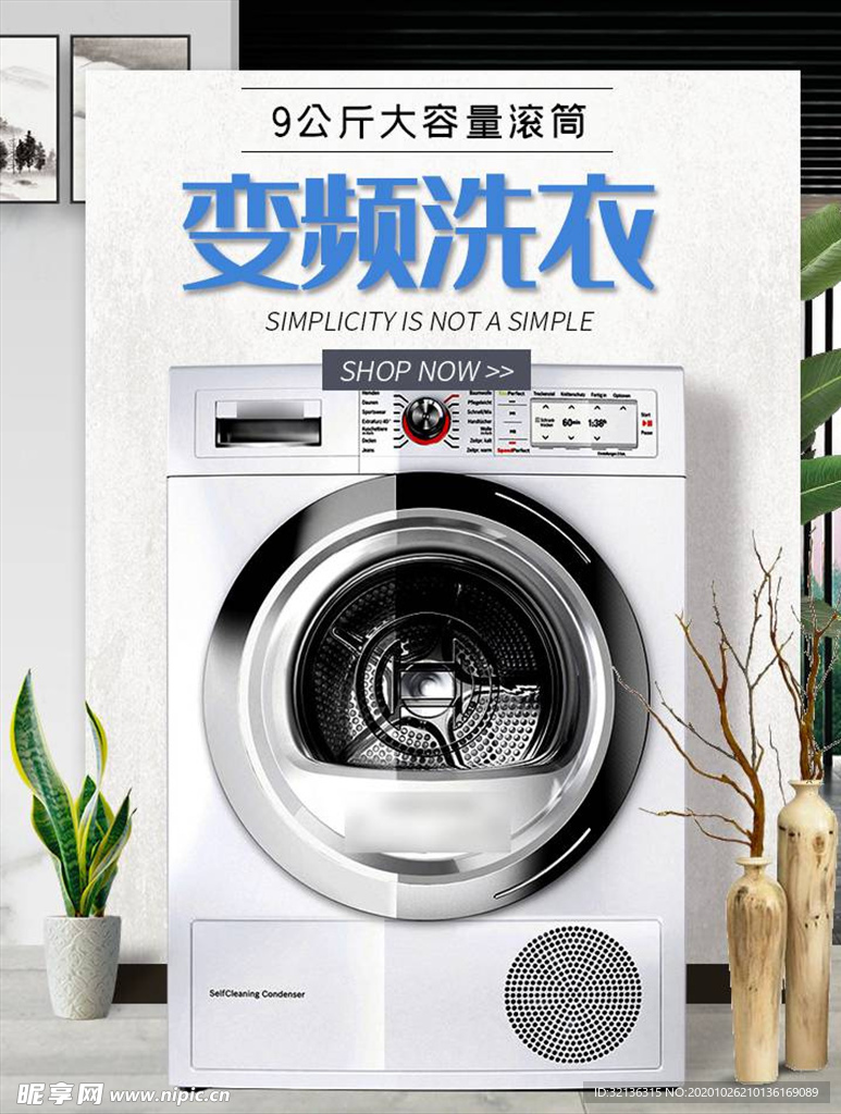 数码家电促销