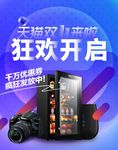 数码家电促销