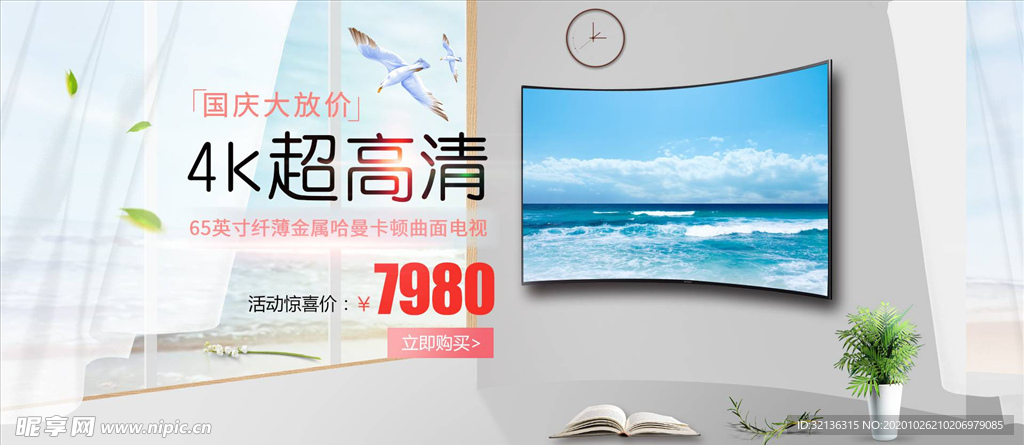数码家电促销