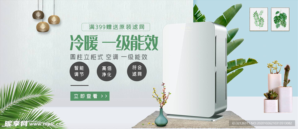 数码家电促销