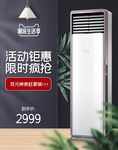 数码家电促销
