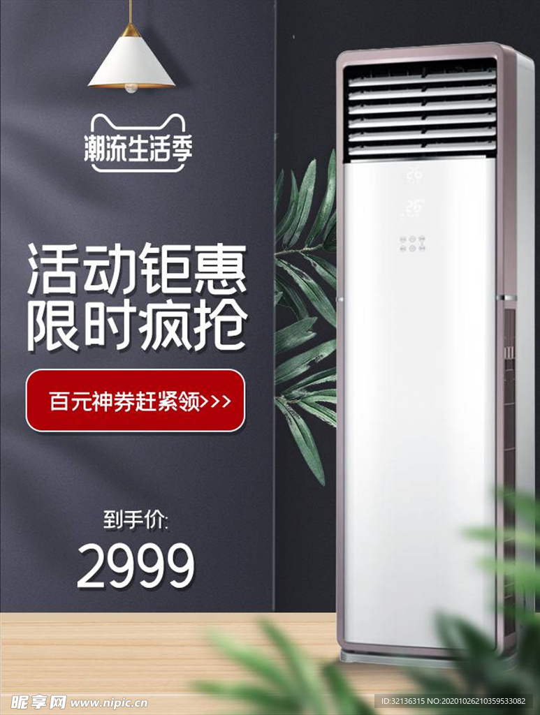 数码家电促销
