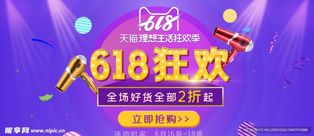 数码家电促销
